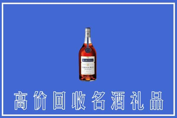 揭阳上门回收洋酒马爹利